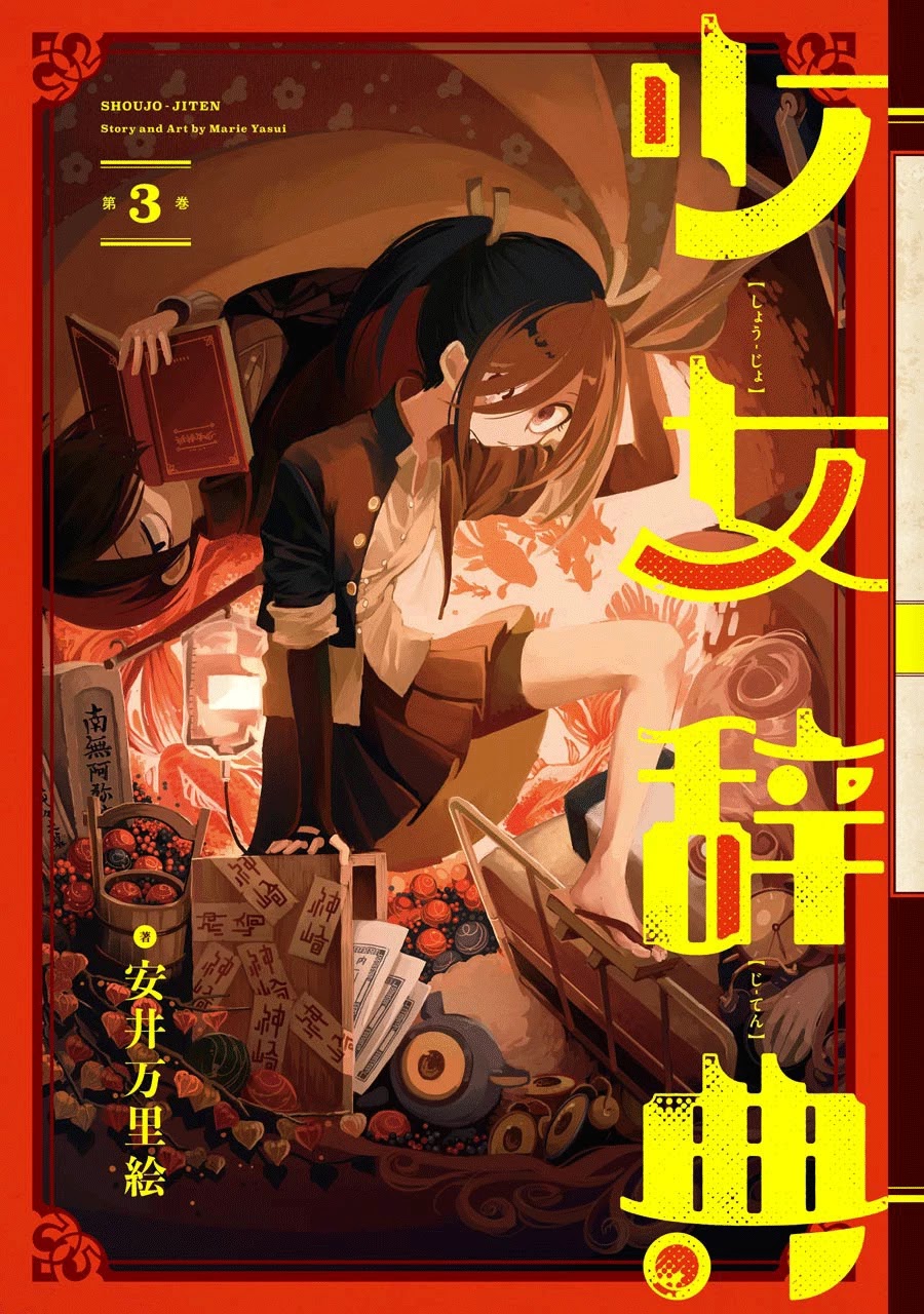 Shoujo Jiten Chapter 12 page 1 - Chapter 12: Sleep Girl