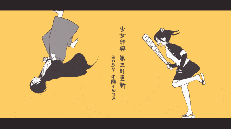 Shoujo Jiten Chapter 5.2 page 4 - Chapter 5.2: Author's Animations