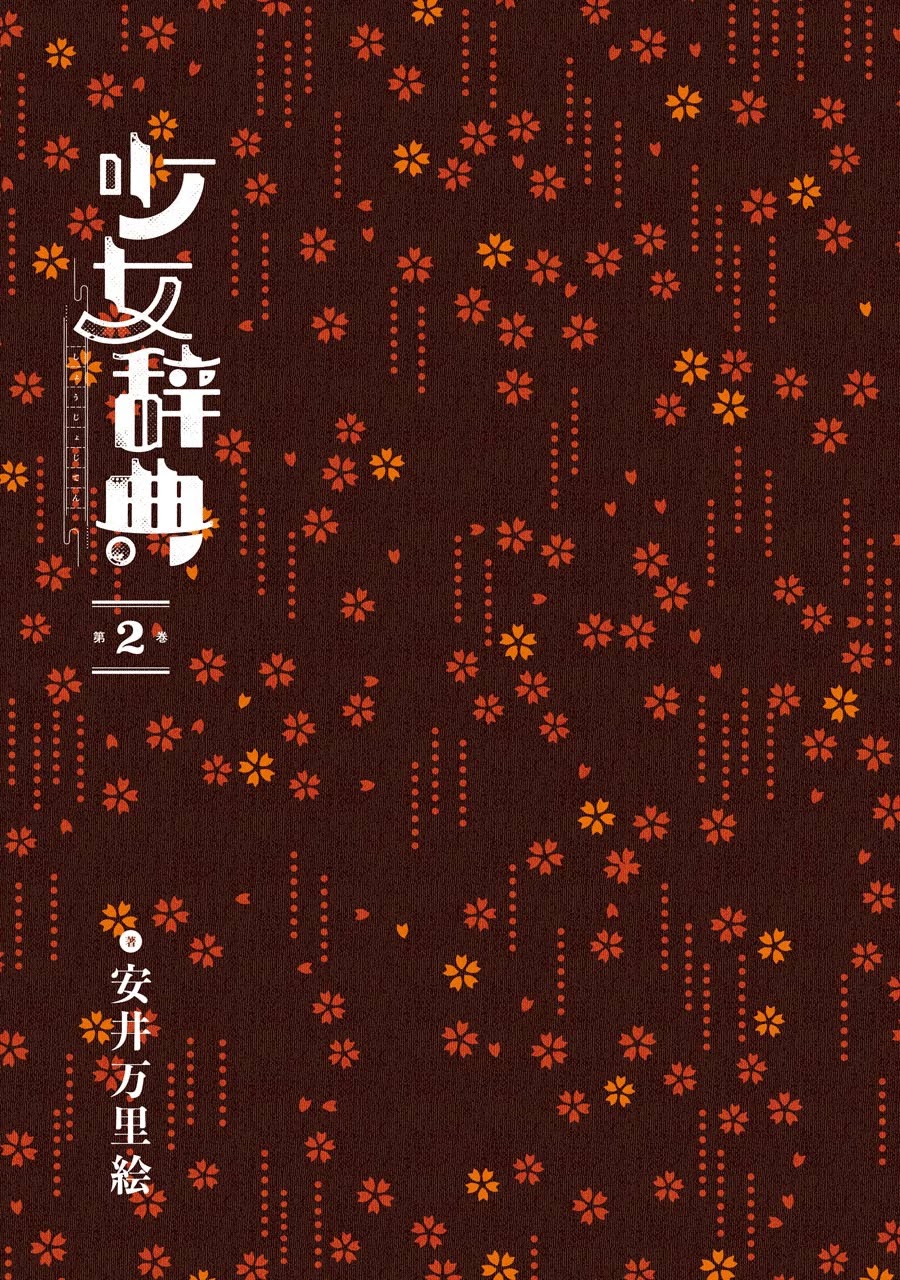 Shoujo Jiten Chapter 6 page 3 - Chapter 6: Unfortunate Girl (Part One)