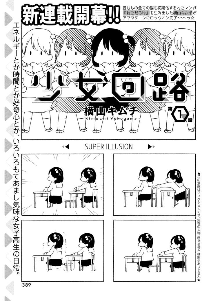 Shoujo Kairo Chapter 1 page 1 - Chapter 1
