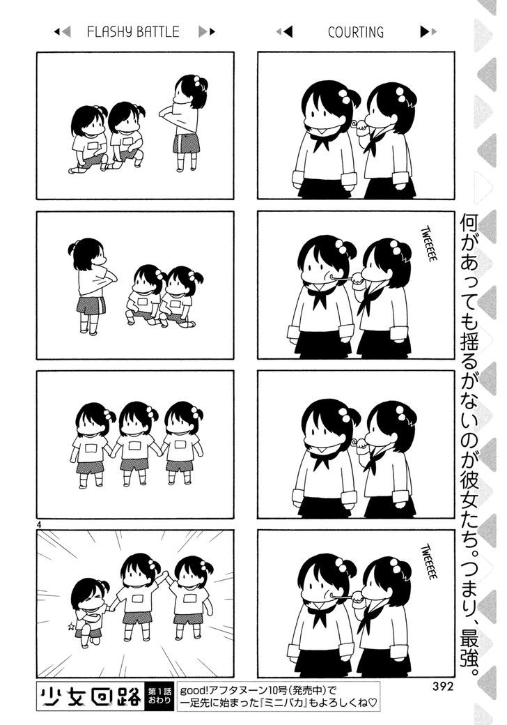 Shoujo Kairo Chapter 1 page 4 - Chapter 1