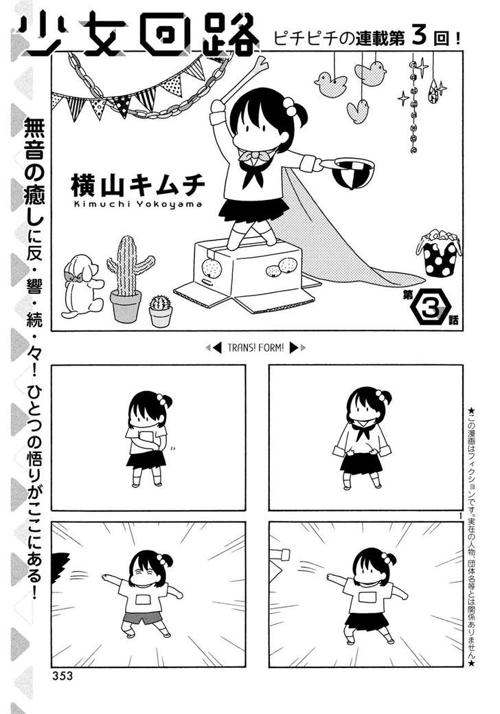 Shoujo Kairo Chapter 3 page 1 - Chapter 3