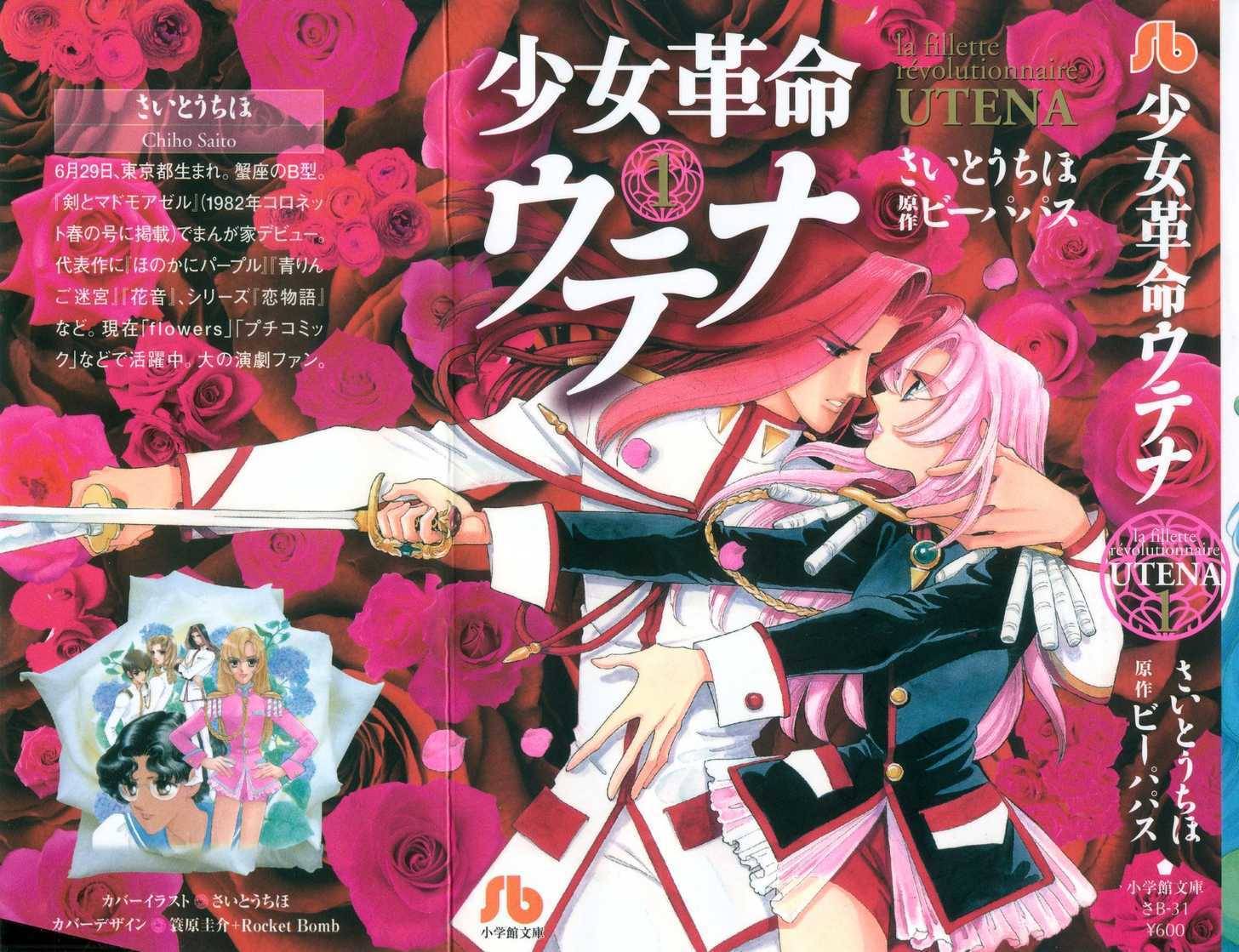 Shoujo Kakumei Utena Chapter 1 page 1 - Chapter 1