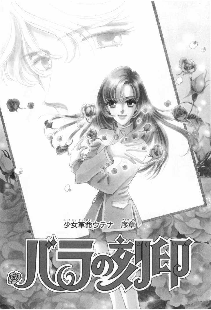 Shoujo Kakumei Utena Chapter 2 page 1 - Chapter 2