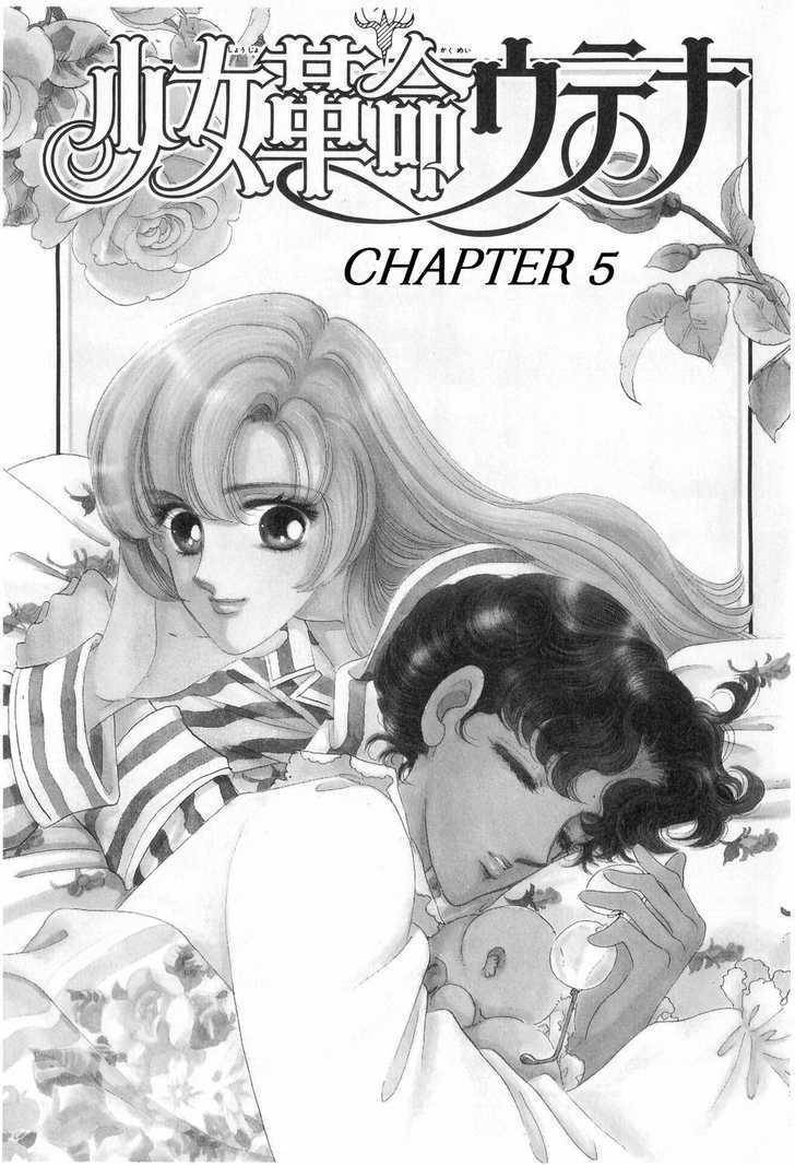Shoujo Kakumei Utena Chapter 5 page 1 - Chapter 5