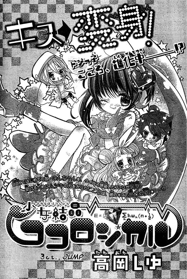 Shoujo Kesshou Kokoro Jikaru Chapter 3 page 1 - Chapter 3 : Jump