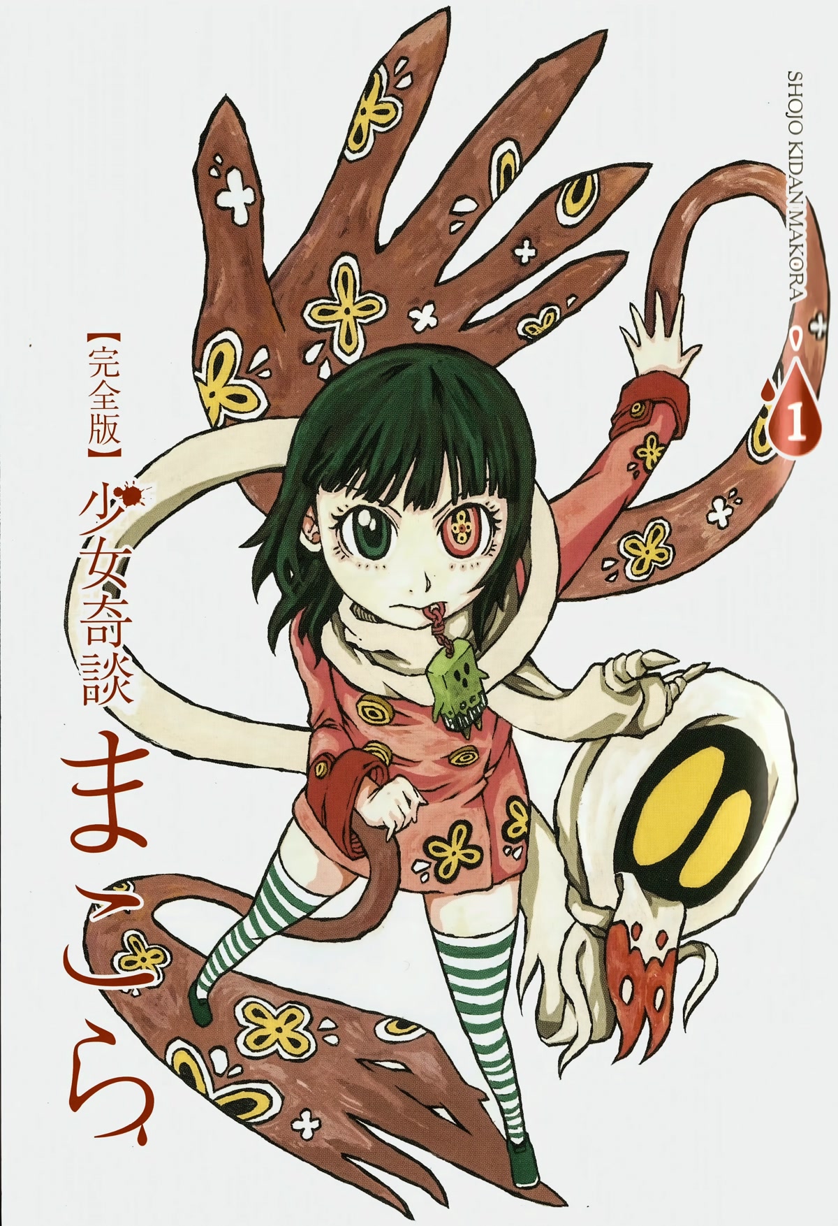 Shoujo Kidan Makora Chapter 2 page 3 - Chapter 2: Tanuki drumming (Part one)