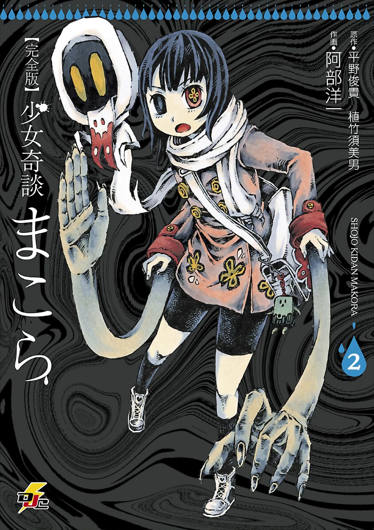 Shoujo Kidan Makora Chapter 5 page 1 - Chapter 5: Eye doctor's office