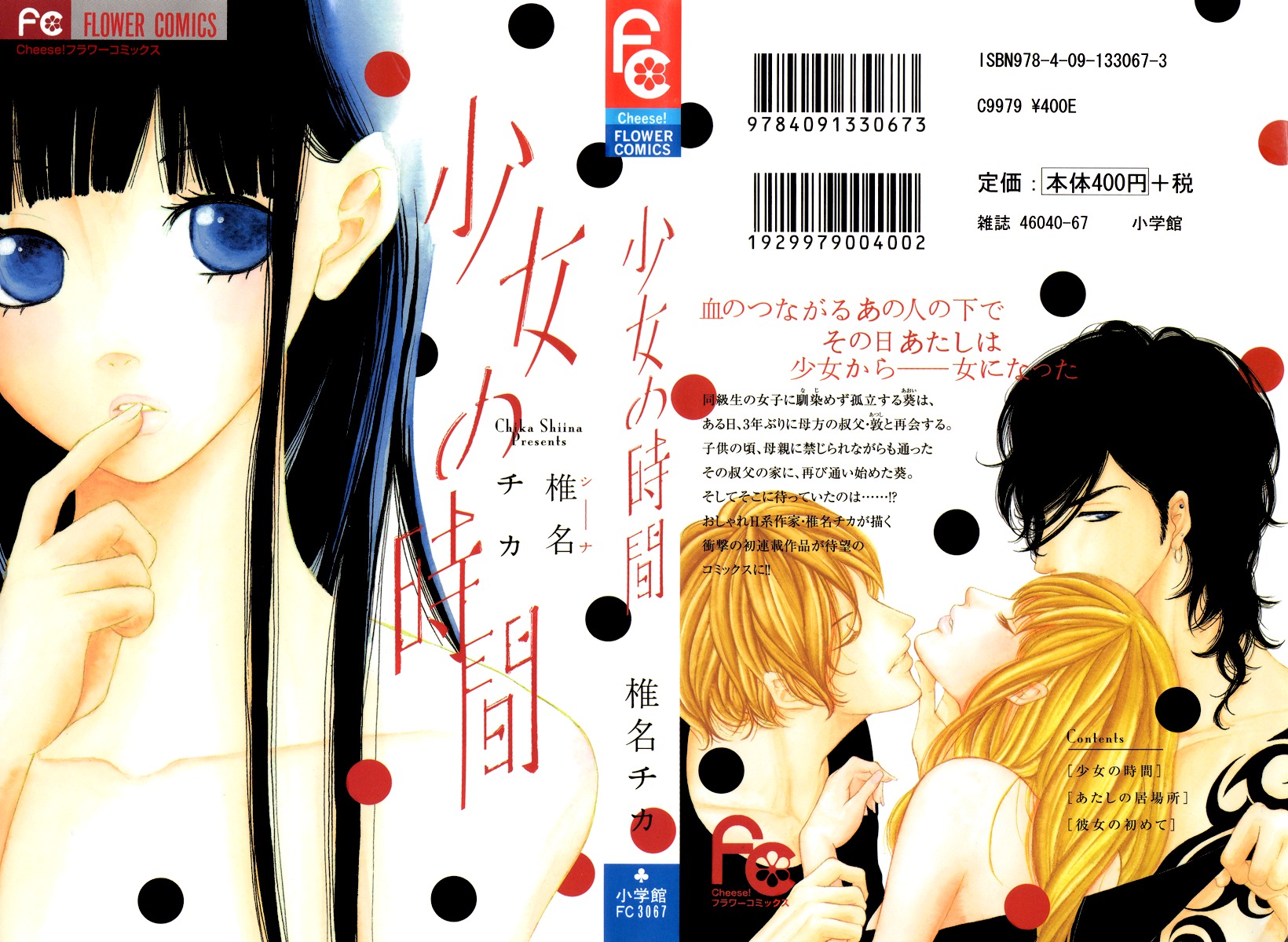 Shoujo no Jikan Chapter 1 page 2 - Chapter 1
