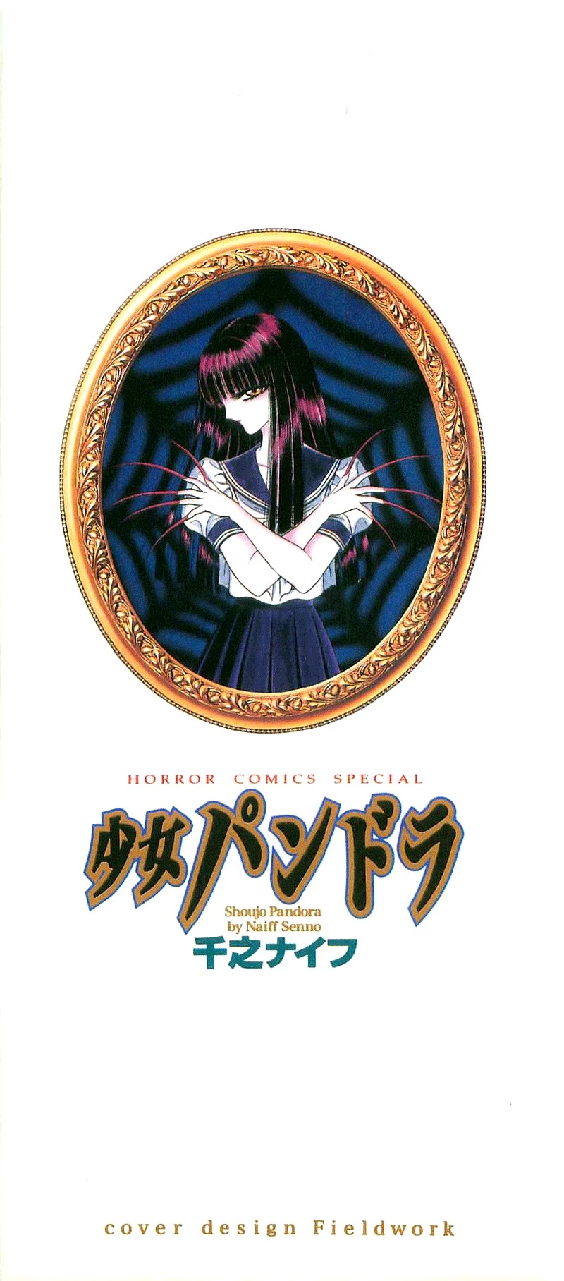 Shoujo Pandora Chapter 1 page 5 - Chapter 1: Shoujo Pandora