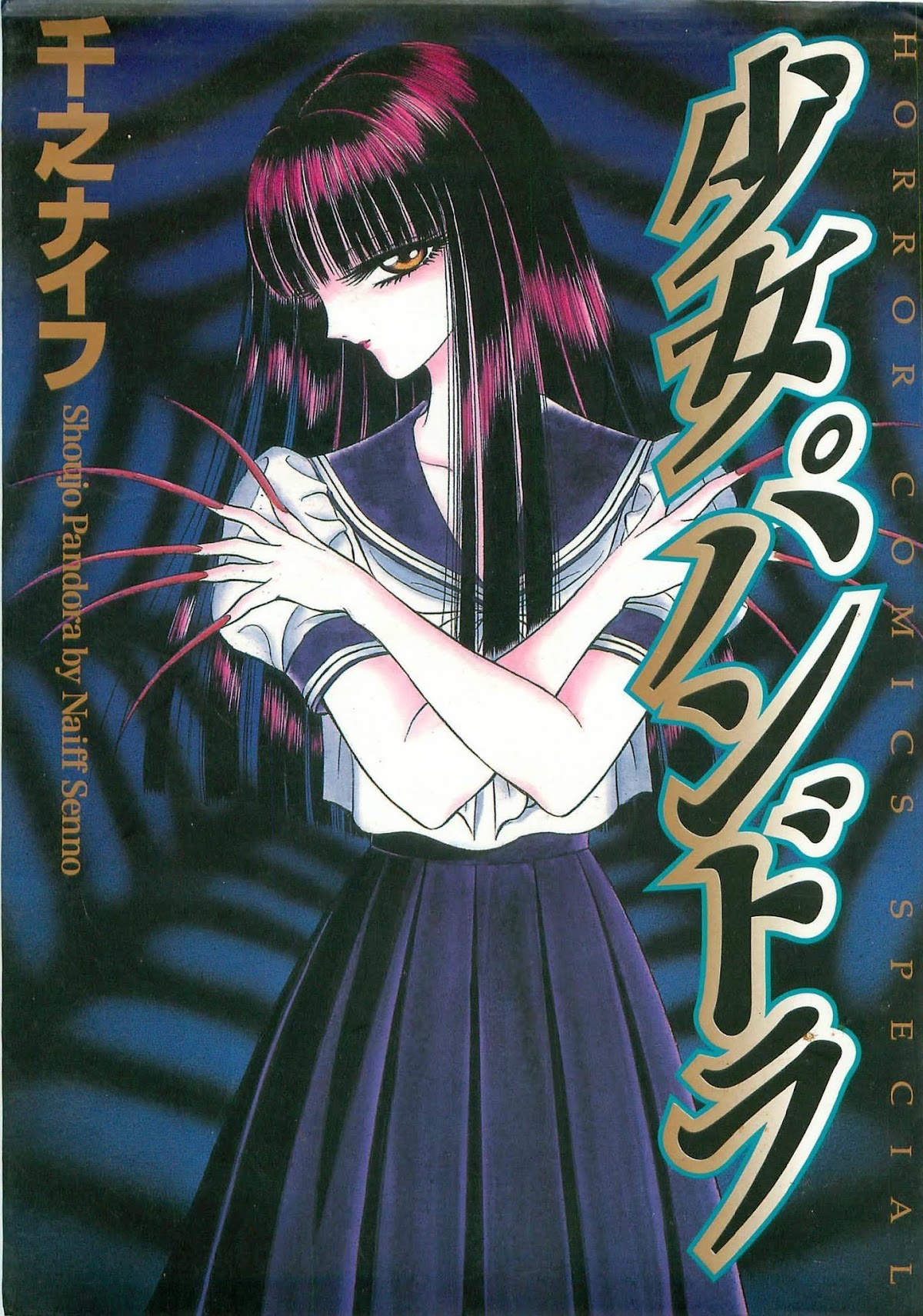 Shoujo Pandora Chapter 2 page 1 - Chapter 2: Beauty