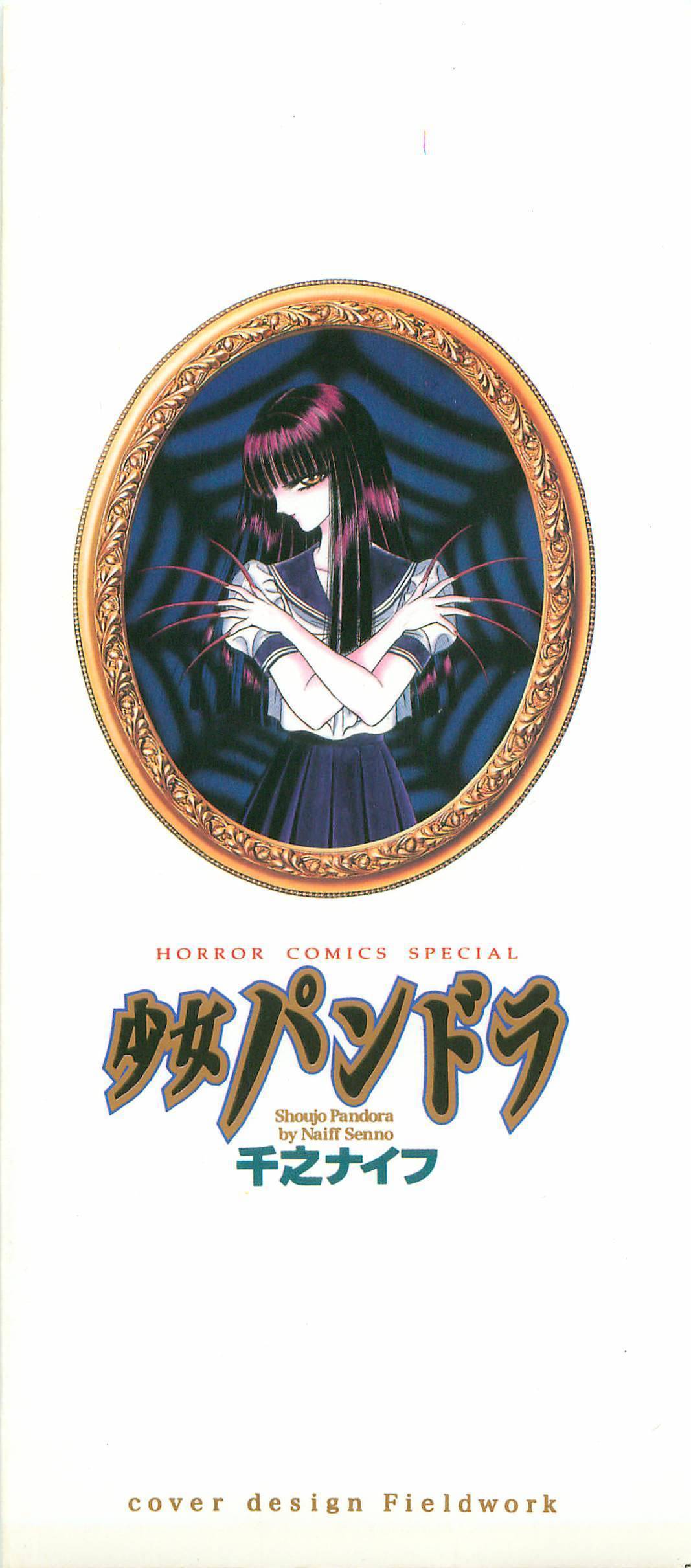 Shoujo Pandora Chapter 2 page 4 - Chapter 2: Beauty