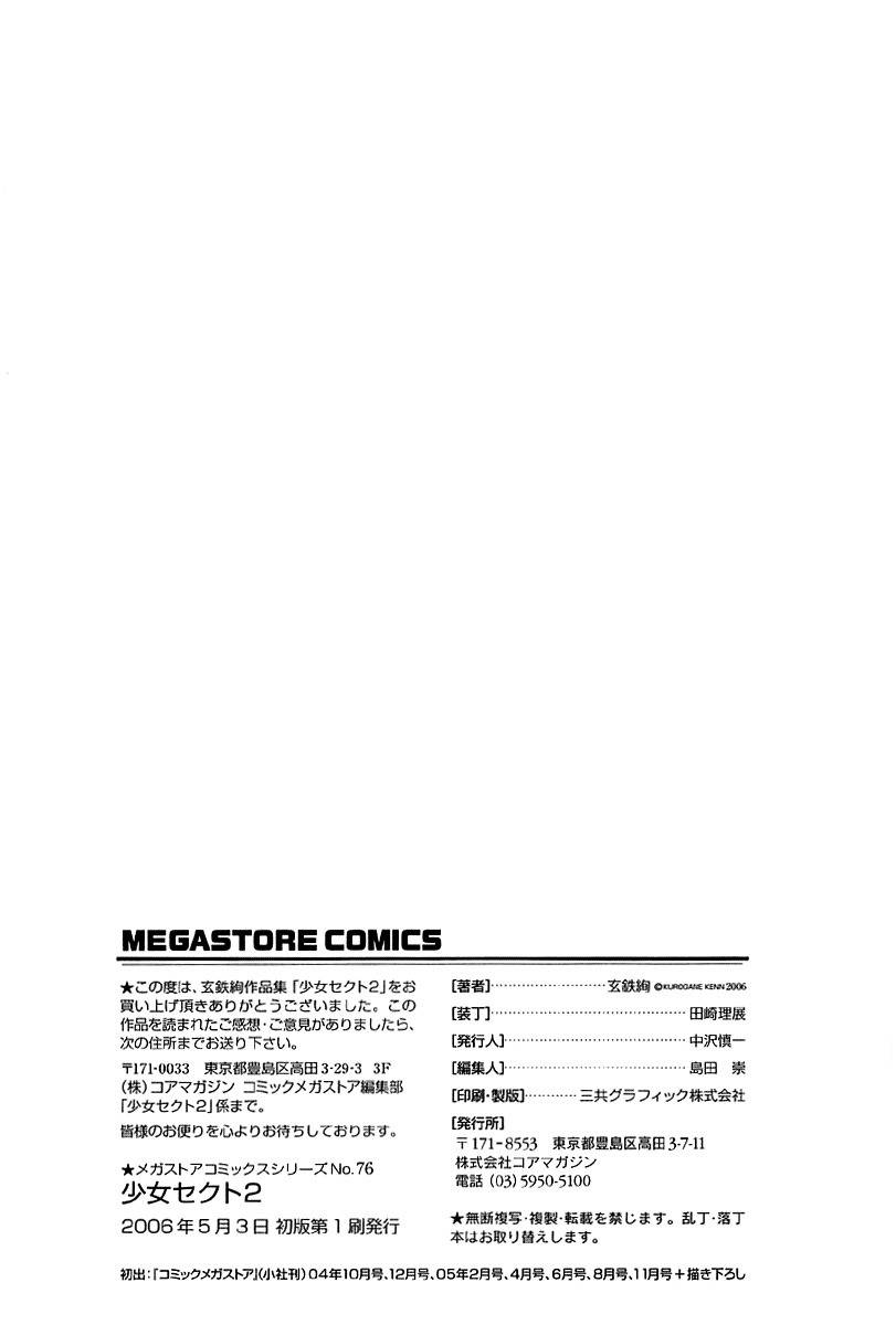 Shoujo Sect Chapter 13.5 page 24 - Chapter 13.5