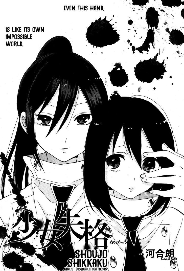Shoujo Shikkaku Chapter 3 page 1 - Chapter 3