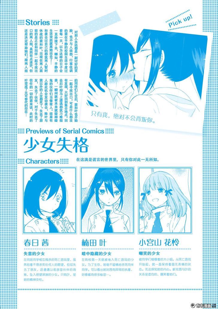 Shoujo Shikkaku Chapter 5 page 2 - Chapter 5