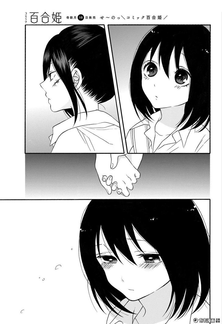 Shoujo Shikkaku Chapter 5 page 5 - Chapter 5