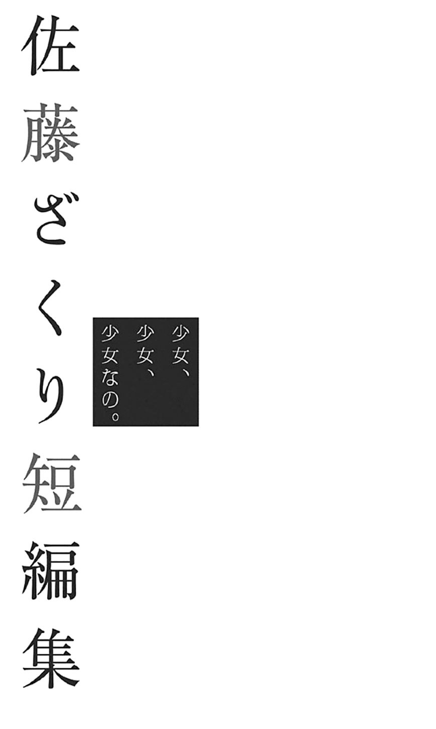 Shoujo, Shoujo, Shoujo na no Chapter 1 page 2 - Chapter 1