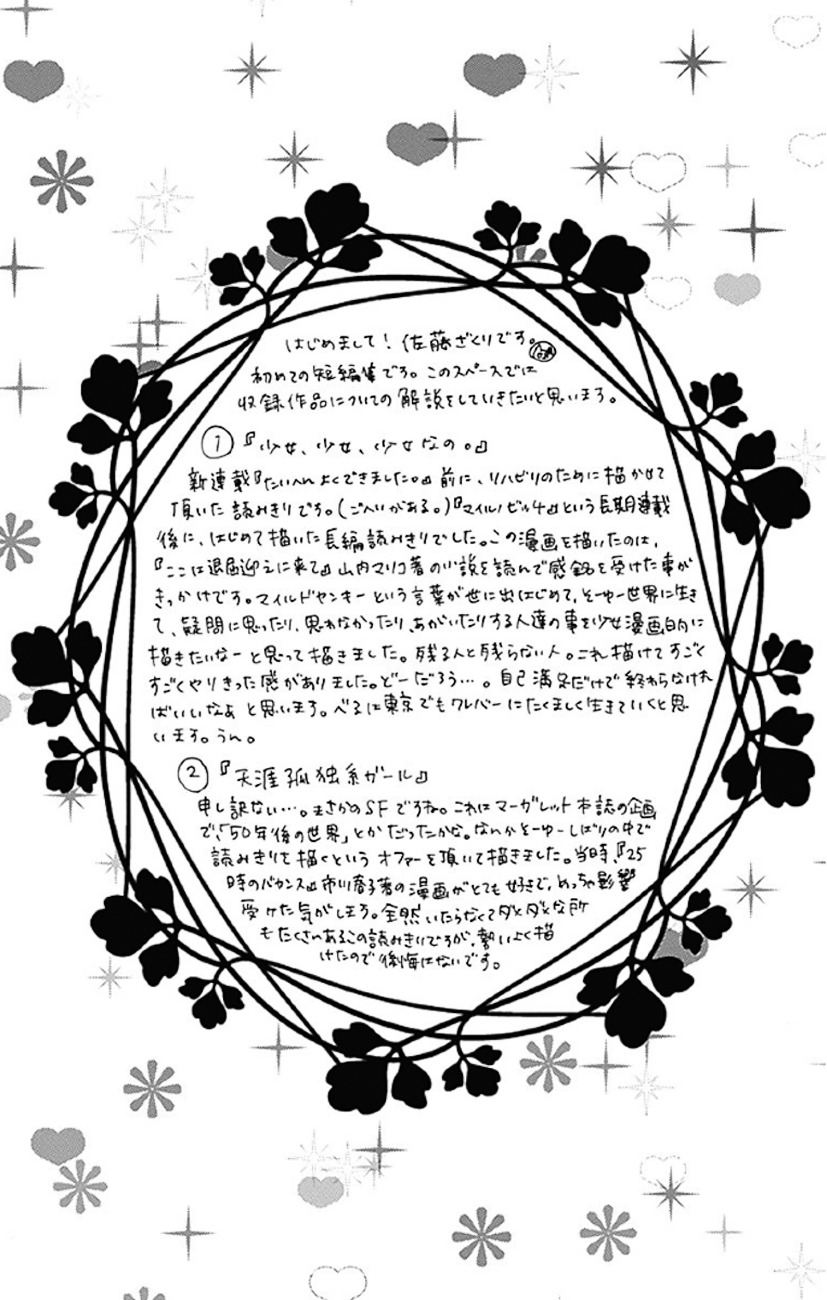 Shoujo, Shoujo, Shoujo na no Chapter 2 page 1 - Chapter 2 : Solitary Girl