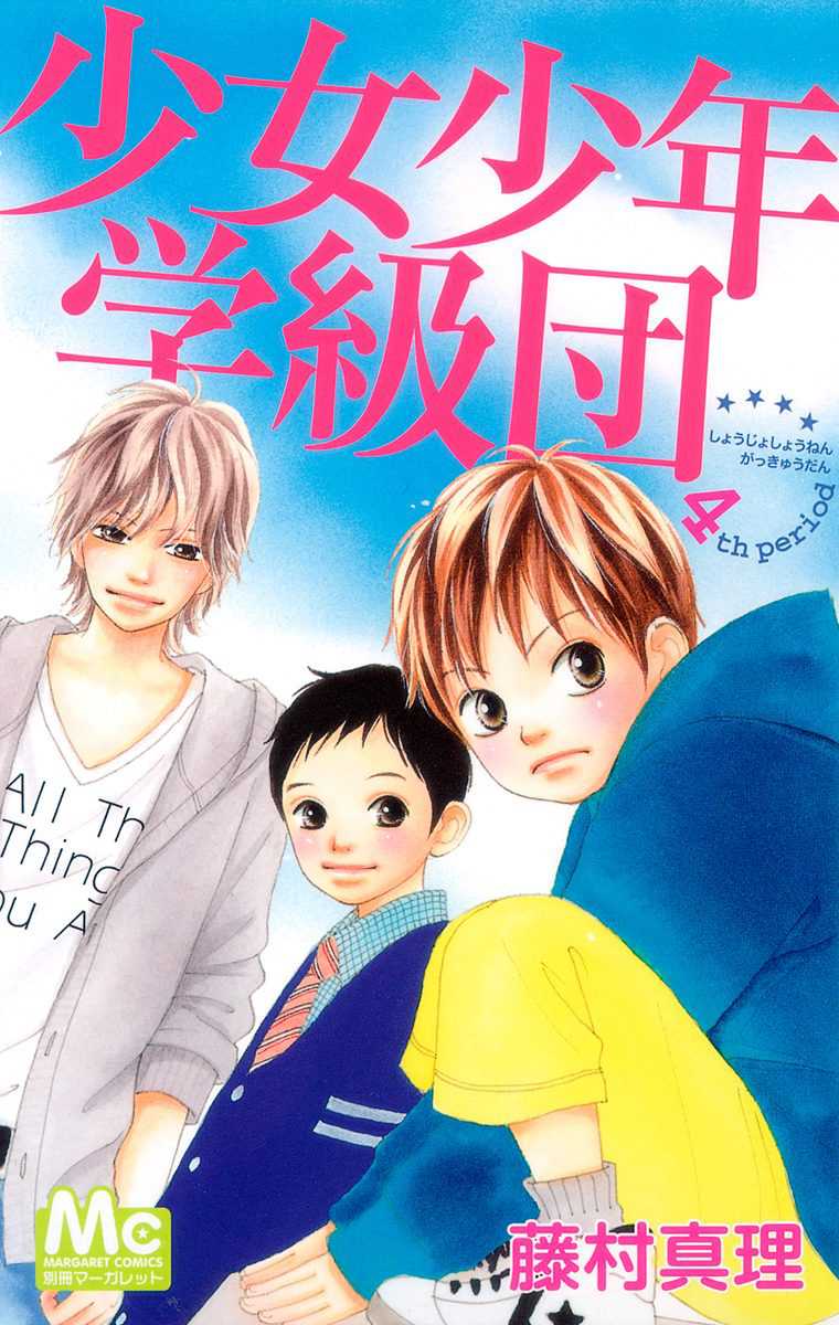 Shoujo Shounen Gakkyuudan Chapter 13 page 3 - Chapter 13