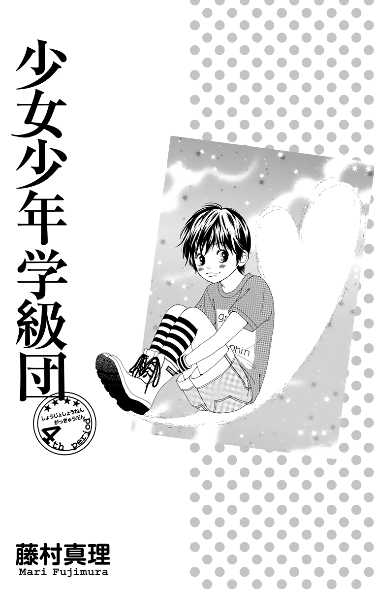 Shoujo Shounen Gakkyuudan Chapter 13 page 4 - Chapter 13