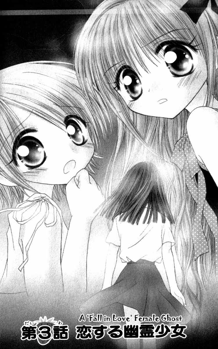 Shoujo Shounen - Go! Go! Ichigo Chapter 3 page 2 - Chapter 3: A 'Fall in Love' Female Ghost