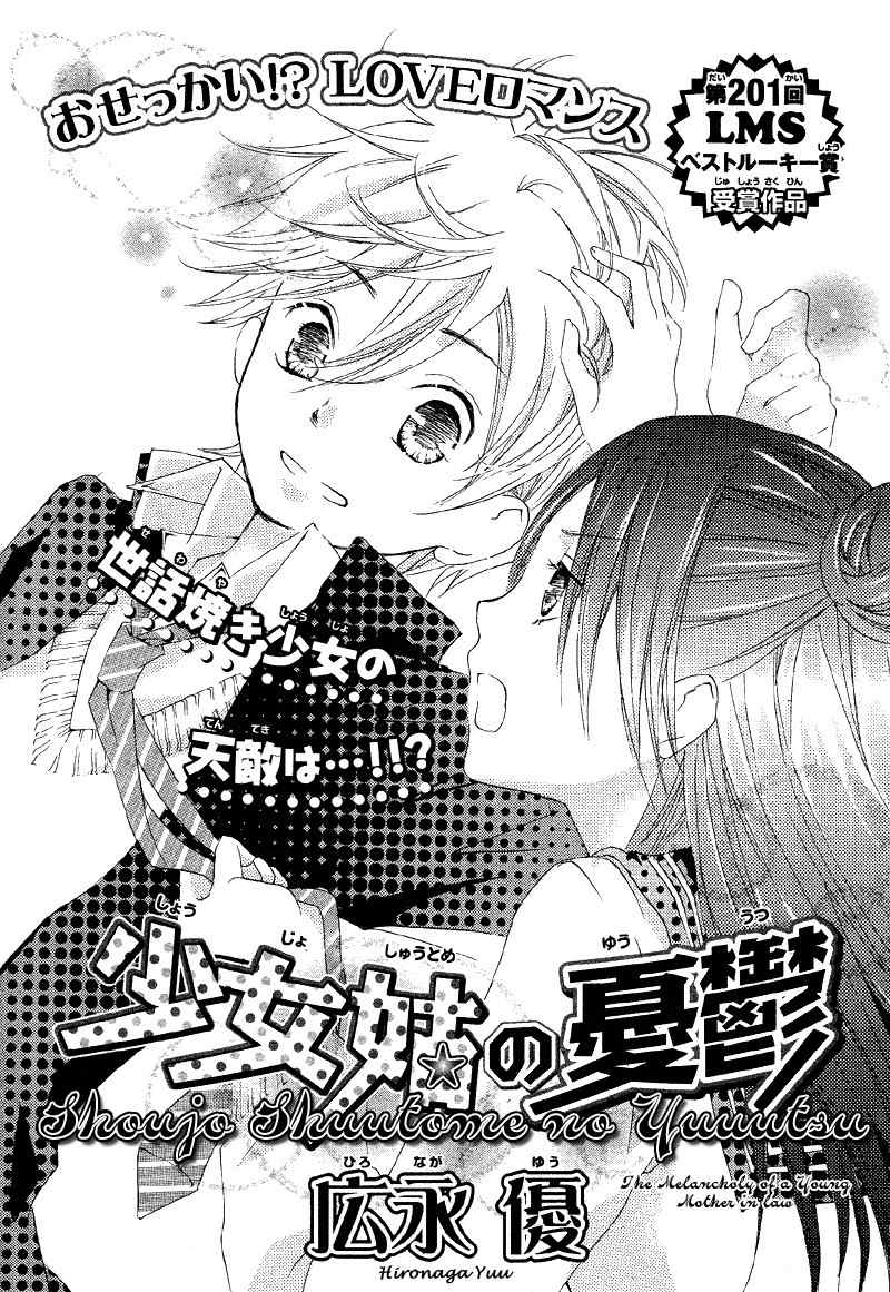 Shoujo Shuutome no Yuuutsu Chapter 0 page 3 - Chapter 0: vol.0: Oneshot