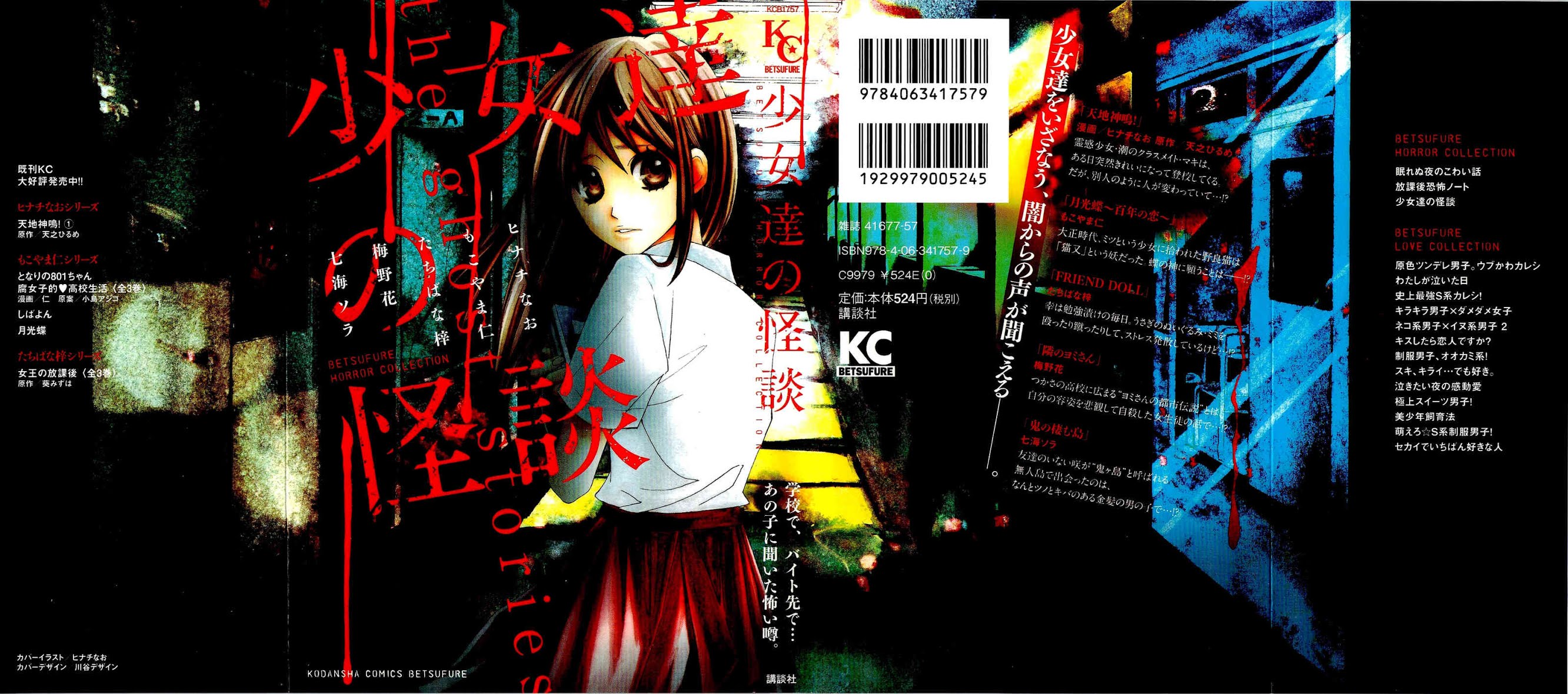 Shoujotachi no Kaidan Chapter 1 page 2 - Chapter 1