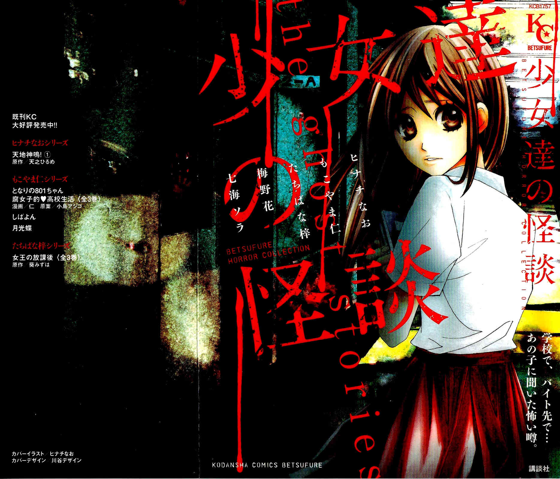 Shoujotachi no Kaidan Chapter 1 page 3 - Chapter 1