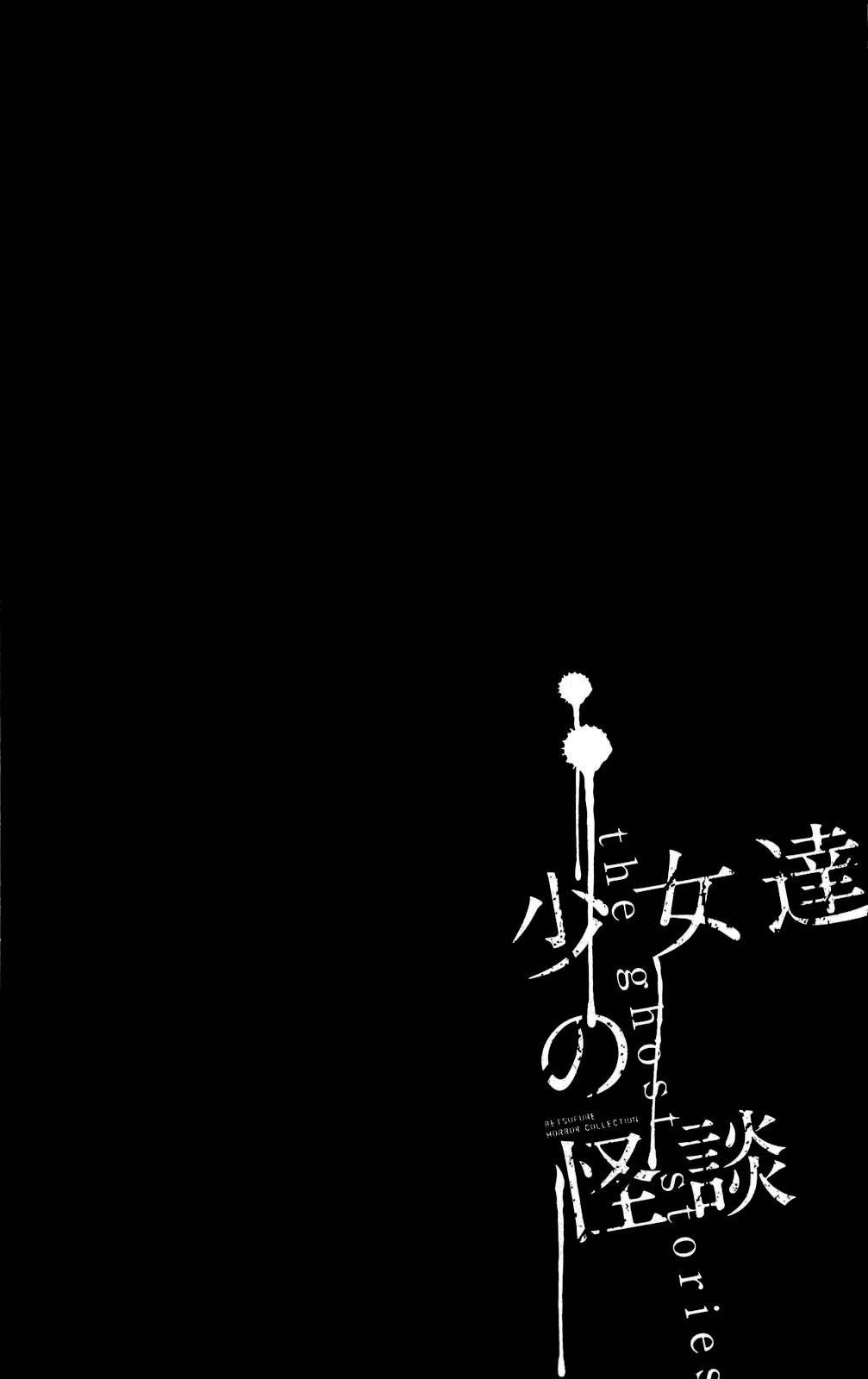 Shoujotachi no Kaidan Chapter 1 page 49 - Chapter 1