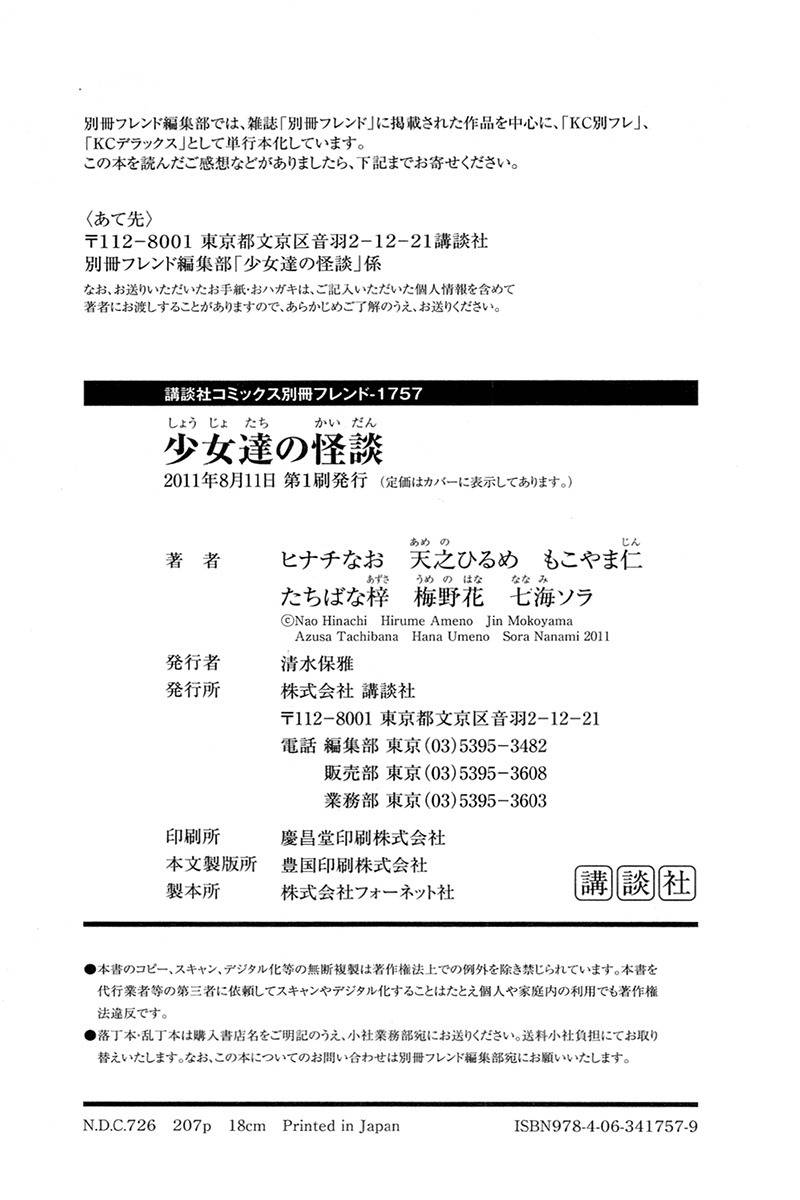 Shoujotachi no Kaidan Chapter 5 page 40 - Chapter 5