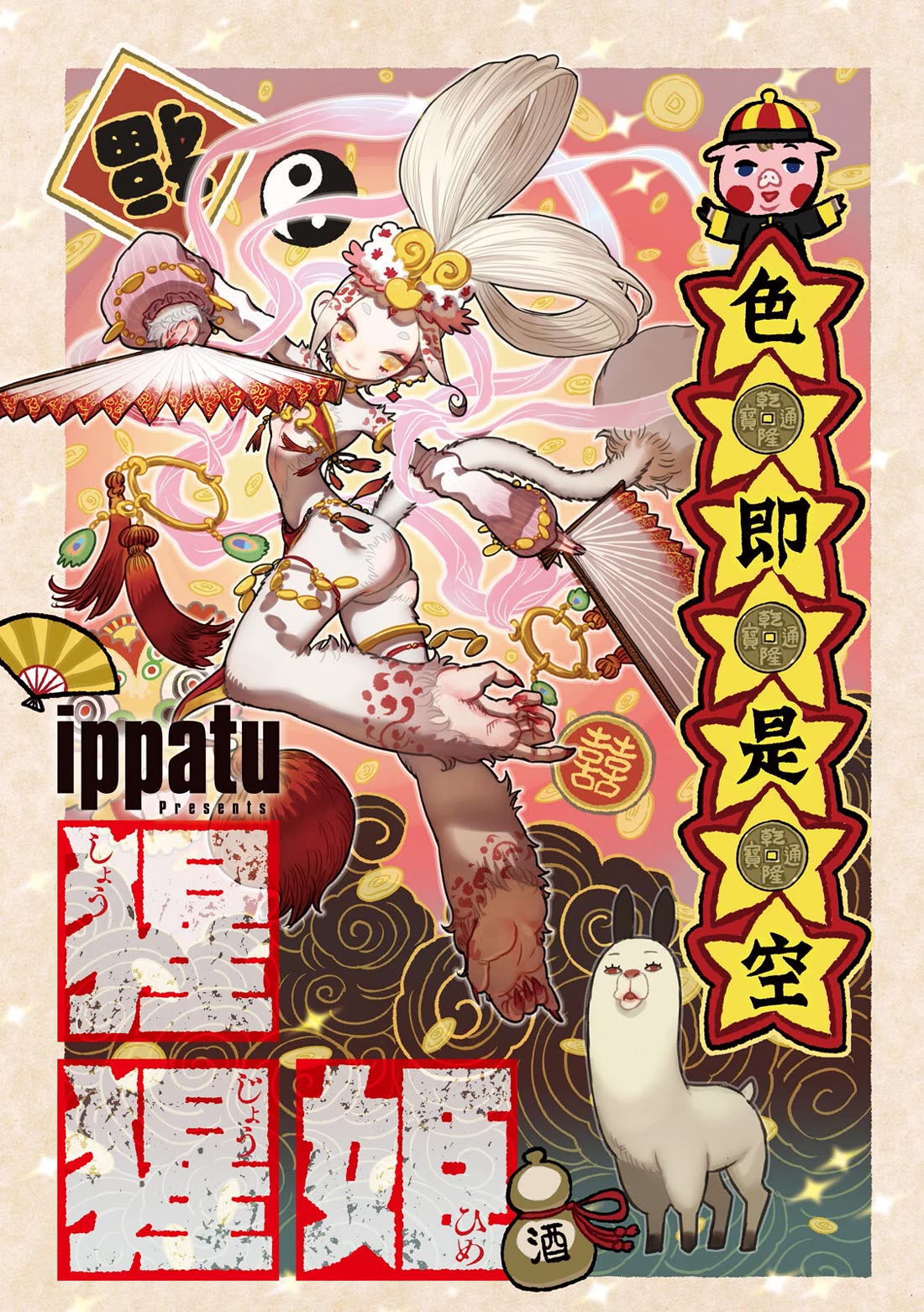 Shoujouhime Chapter 12 page 1 - Chapter 12: Circus Monkey