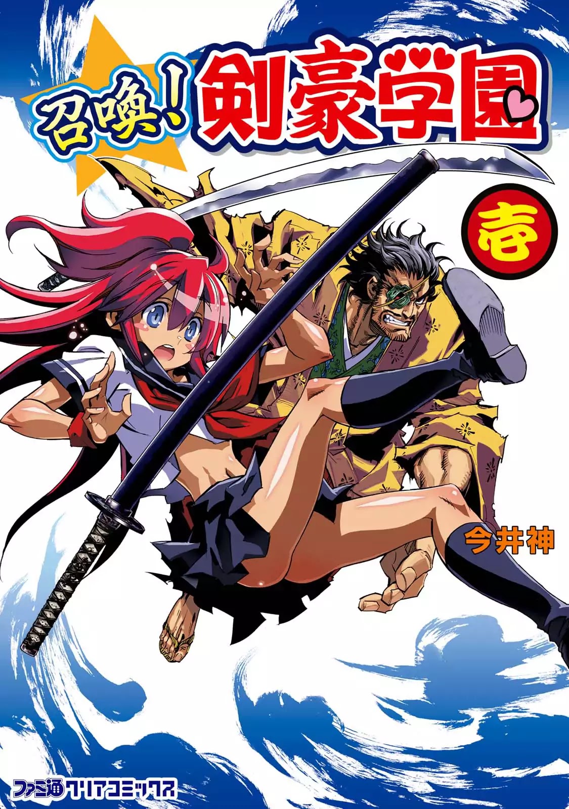 Shoukan!! Kengou Gakuen Chapter 1 page 1 - Chapter 1