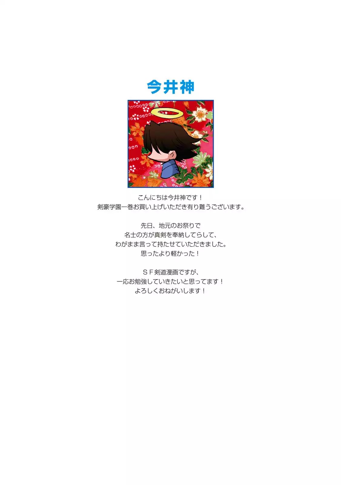 Shoukan!! Kengou Gakuen Chapter 1 page 2 - Chapter 1