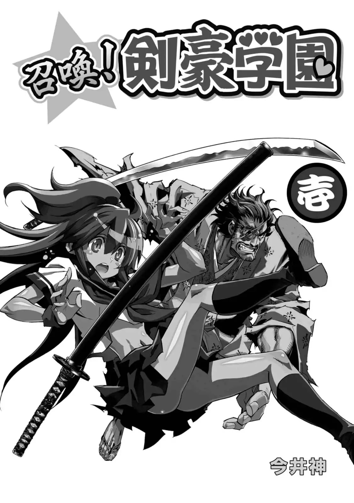 Shoukan!! Kengou Gakuen Chapter 1 page 3 - Chapter 1