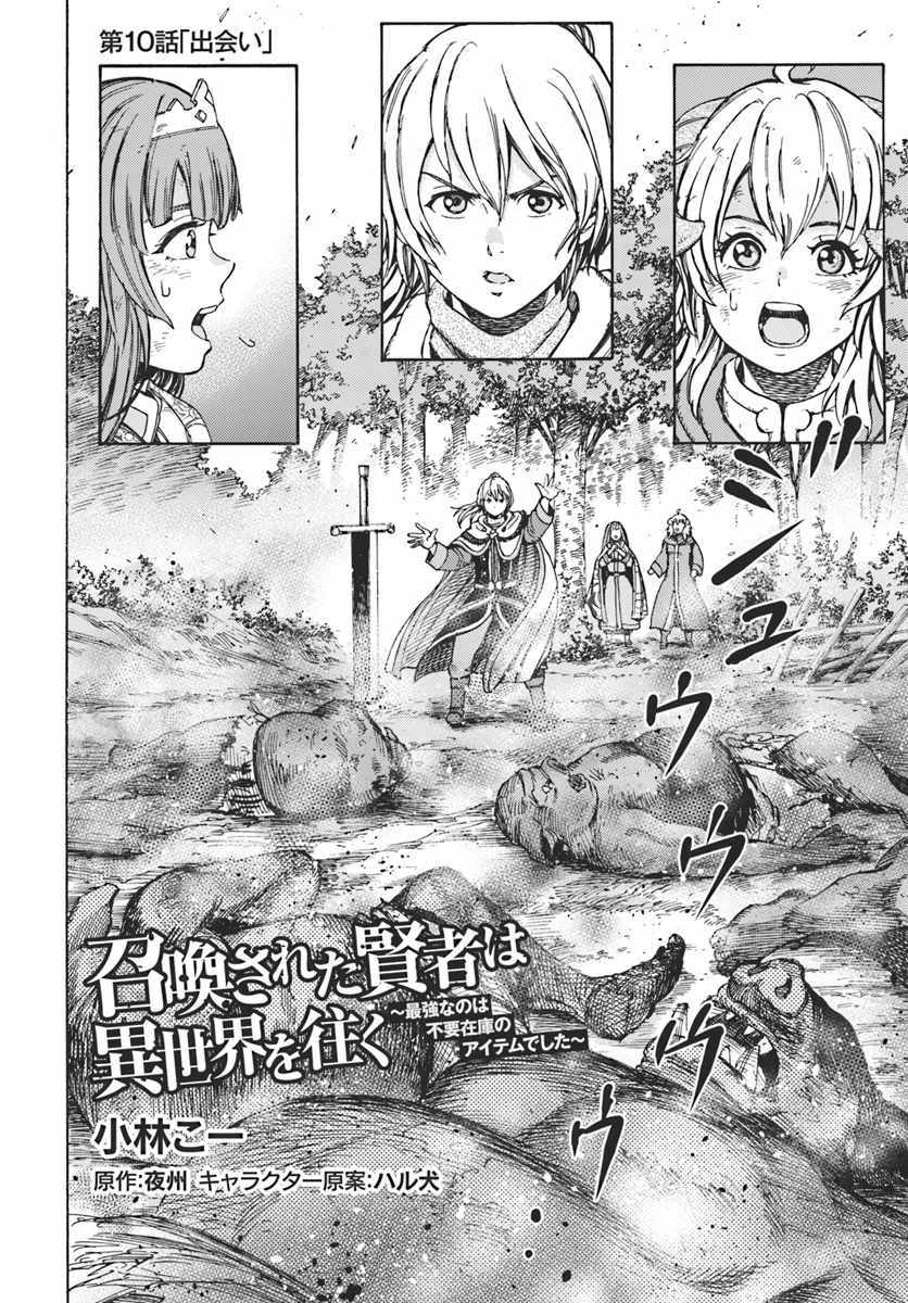 Shoukan sareta Kenja wa Isekai wo Yuku - Saikyou nano wa Fuyou Zaiko no Item deshita Chapter 10 page 2 - Chapter 10