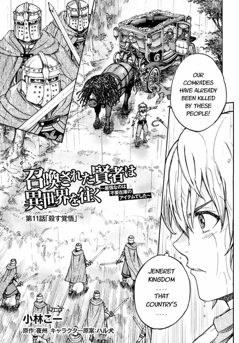 Shoukan sareta Kenja wa Isekai wo Yuku - Saikyou nano wa Fuyou Zaiko no Item deshita Chapter 11 page 1 - Chapter 11