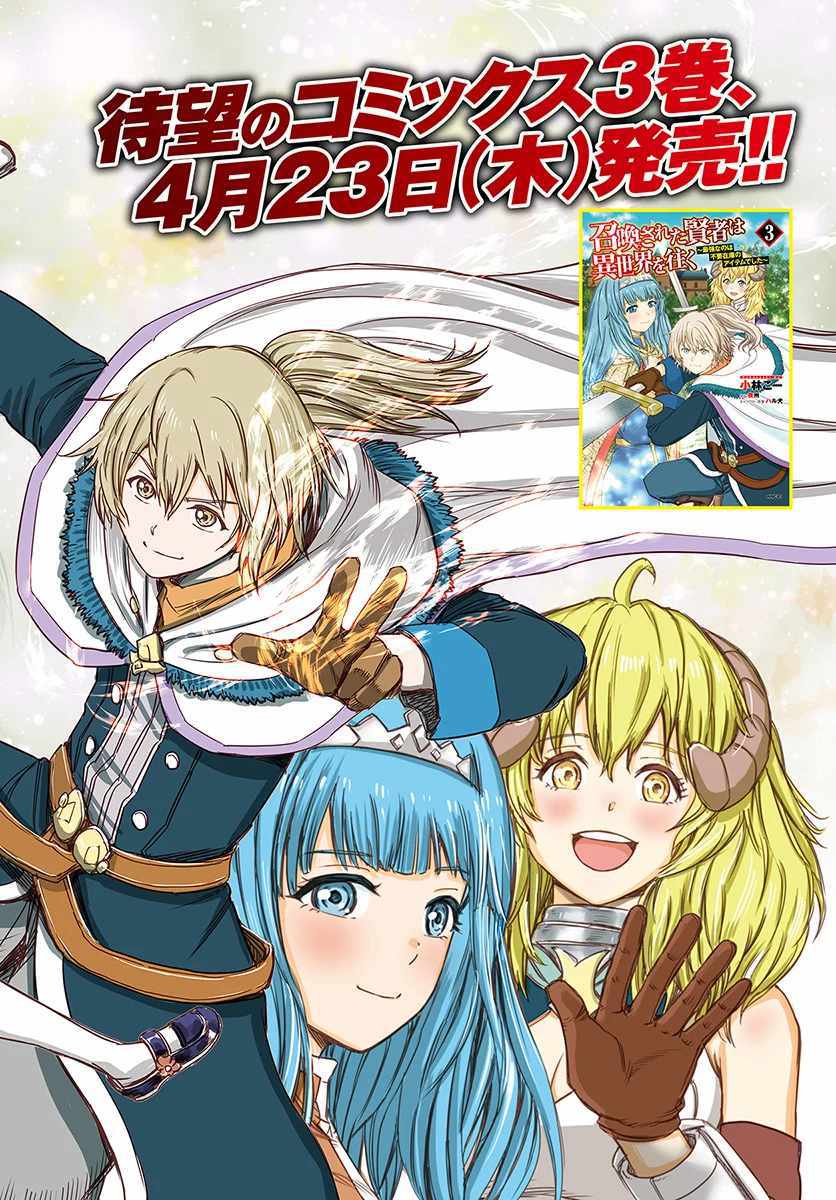 Shoukan sareta Kenja wa Isekai wo Yuku - Saikyou nano wa Fuyou Zaiko no Item deshita Chapter 13 page 2 - Chapter 13