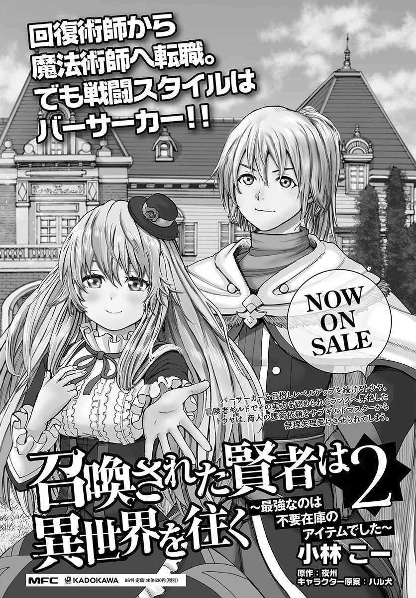 Shoukan sareta Kenja wa Isekai wo Yuku - Saikyou nano wa Fuyou Zaiko no Item deshita Chapter 13 page 43 - Chapter 13