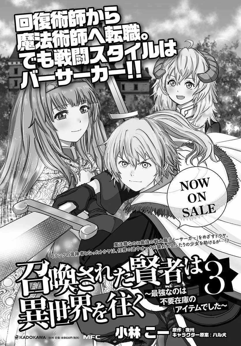 Shoukan sareta Kenja wa Isekai wo Yuku - Saikyou nano wa Fuyou Zaiko no Item deshita Chapter 14 page 45 - Chapter 14