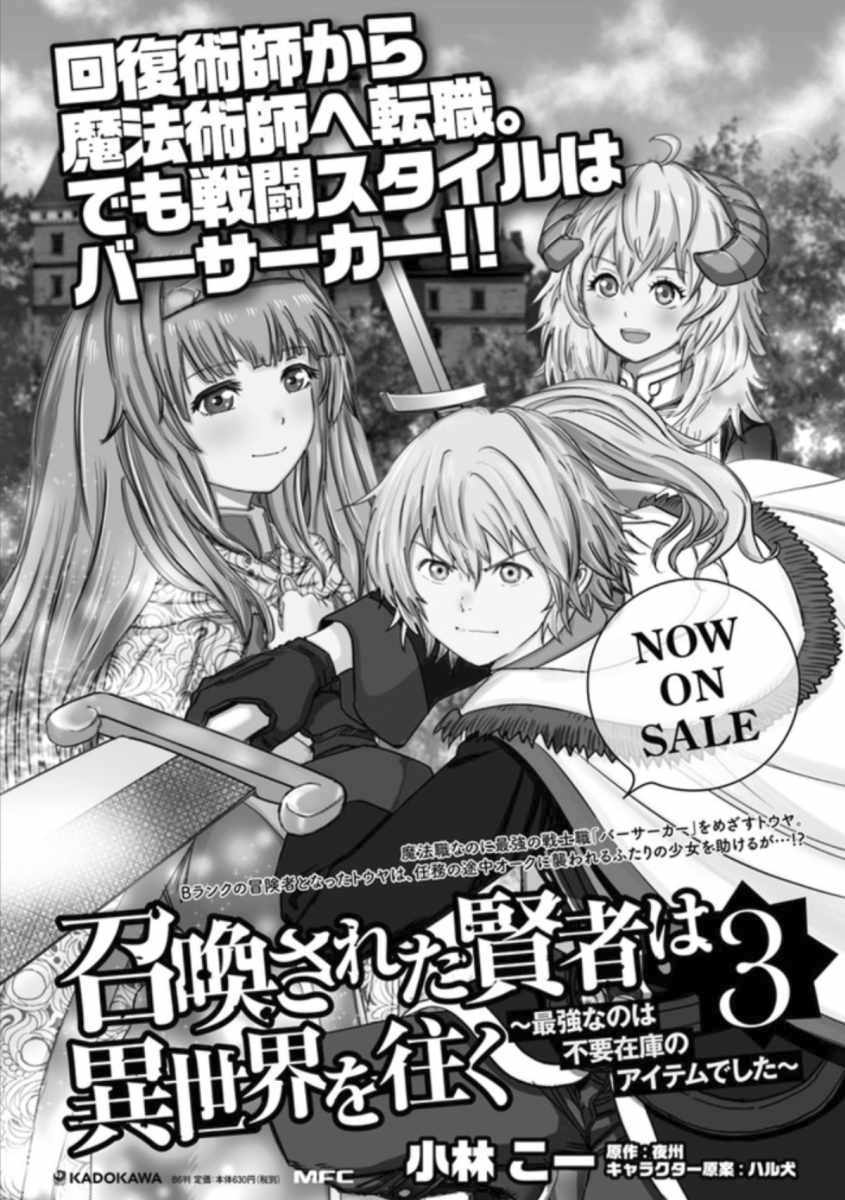 Shoukan sareta Kenja wa Isekai wo Yuku - Saikyou nano wa Fuyou Zaiko no Item deshita Chapter 16 page 41 - Chapter 16