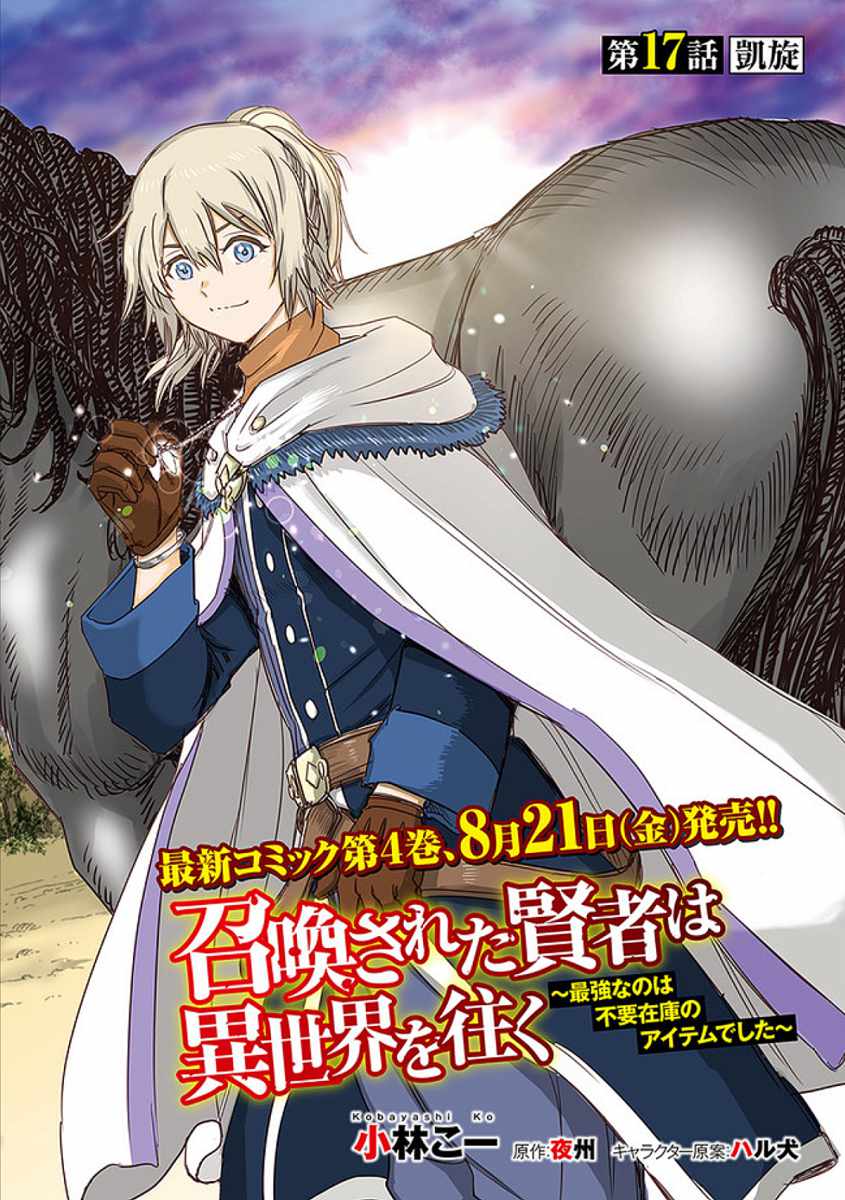 Shoukan sareta Kenja wa Isekai wo Yuku - Saikyou nano wa Fuyou Zaiko no Item deshita Chapter 17 page 2 - Chapter 17