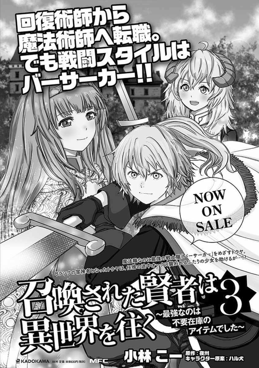 Shoukan sareta Kenja wa Isekai wo Yuku - Saikyou nano wa Fuyou Zaiko no Item deshita Chapter 17 page 41 - Chapter 17