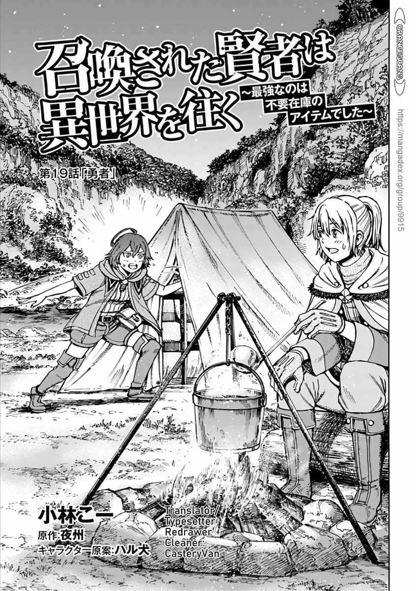 Shoukan sareta Kenja wa Isekai wo Yuku - Saikyou nano wa Fuyou Zaiko no Item deshita Chapter 19 page 1 - Chapter 19