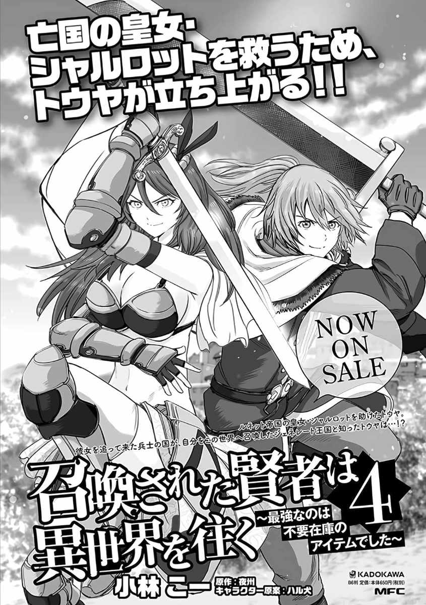 Shoukan sareta Kenja wa Isekai wo Yuku - Saikyou nano wa Fuyou Zaiko no Item deshita Chapter 19 page 41 - Chapter 19