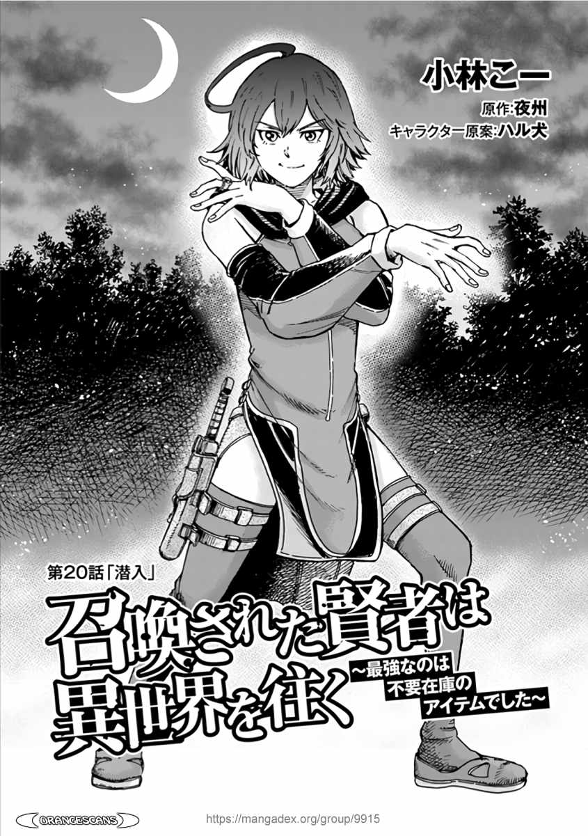 Shoukan sareta Kenja wa Isekai wo Yuku - Saikyou nano wa Fuyou Zaiko no Item deshita Chapter 20 page 1 - Chapter 20