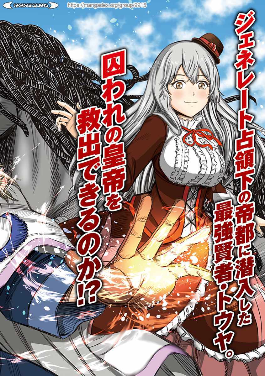 Shoukan sareta Kenja wa Isekai wo Yuku - Saikyou nano wa Fuyou Zaiko no Item deshita Chapter 21 page 2 - Chapter 21