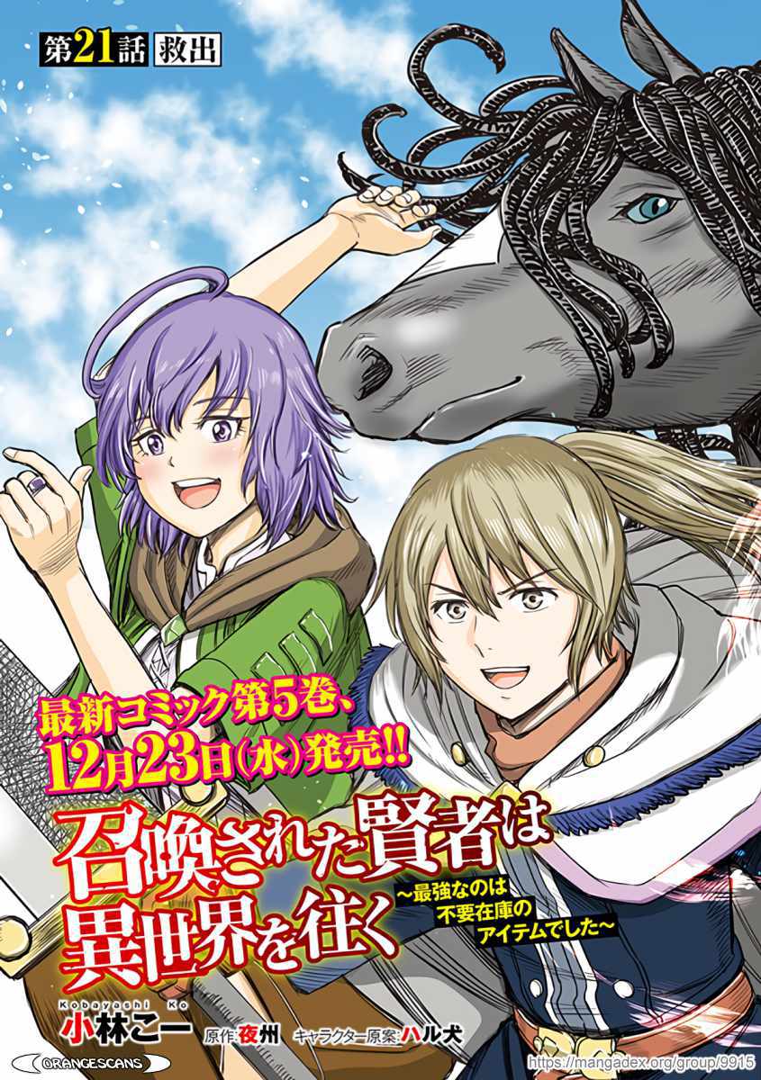 Shoukan sareta Kenja wa Isekai wo Yuku - Saikyou nano wa Fuyou Zaiko no Item deshita Chapter 21 page 3 - Chapter 21