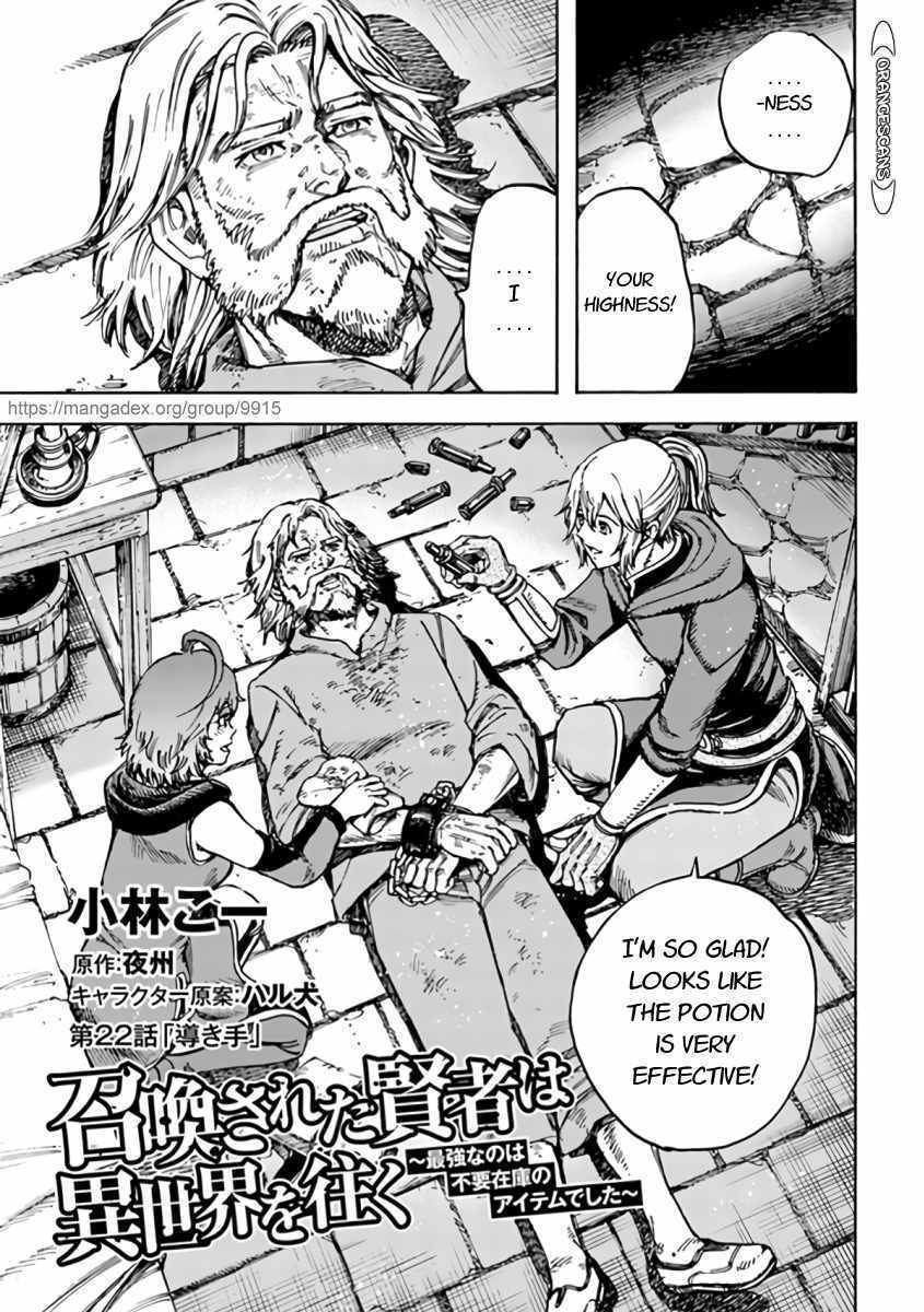 Shoukan sareta Kenja wa Isekai wo Yuku - Saikyou nano wa Fuyou Zaiko no Item deshita Chapter 22 page 3 - Chapter 22