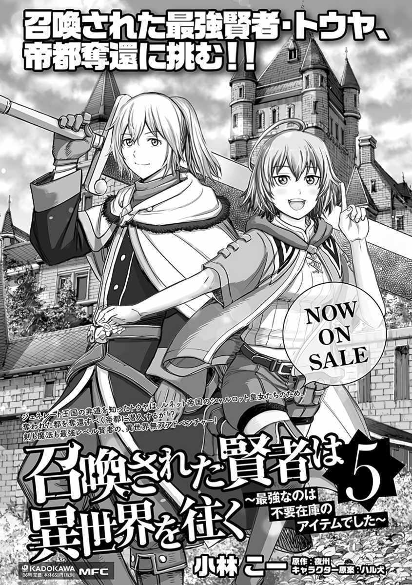 Shoukan sareta Kenja wa Isekai wo Yuku - Saikyou nano wa Fuyou Zaiko no Item deshita Chapter 22 page 43 - Chapter 22