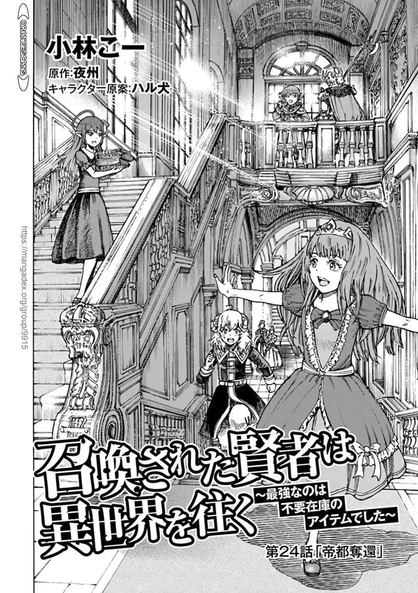 Shoukan sareta Kenja wa Isekai wo Yuku - Saikyou nano wa Fuyou Zaiko no Item deshita Chapter 24 page 2 - Chapter 24